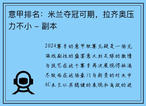 意甲排名：米兰夺冠可期，拉齐奥压力不小 - 副本