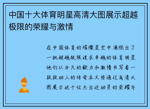 中国十大体育明星高清大图展示超越极限的荣耀与激情